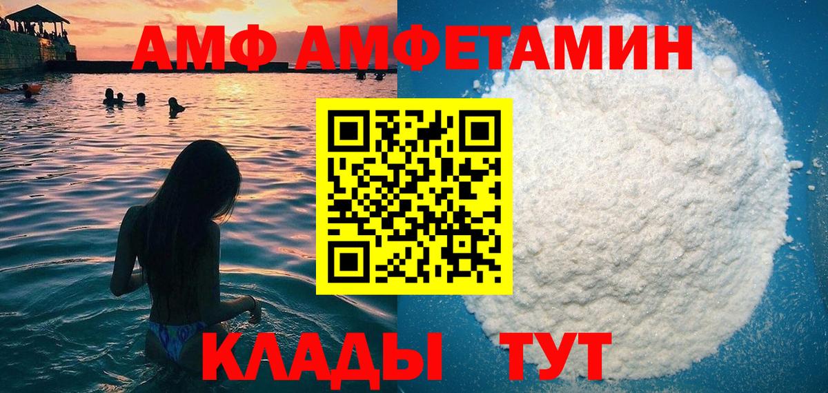 Amphetamine Premium Унеча