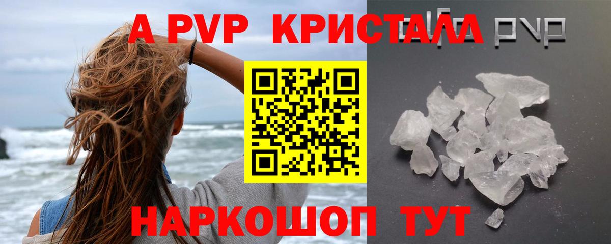 Alpha-PVP кристаллы  Вход с VPN  Alpha PVP крисы CK  А ПВП крисы CK  Унеча 