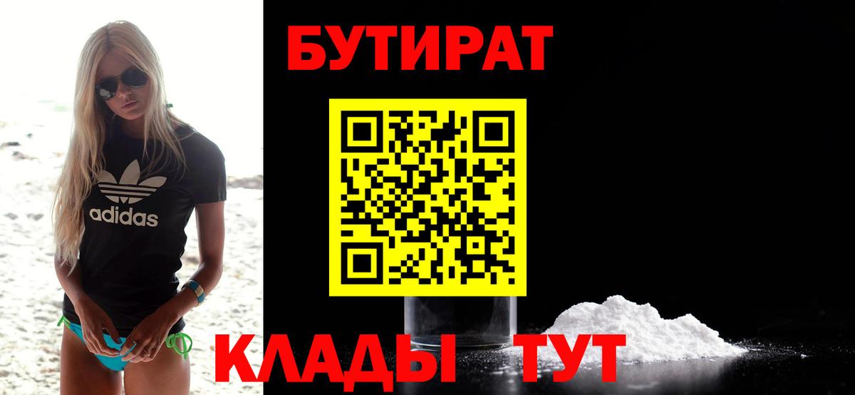 Унеча  БУТИРАТ бутик  Вход с VPN 