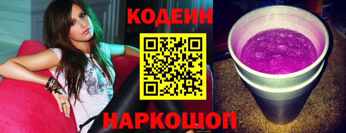 Унеча  Кодеиновый сироп Lean напиток Lean (лин)  Вход с VPN  Codein Purple Drank 