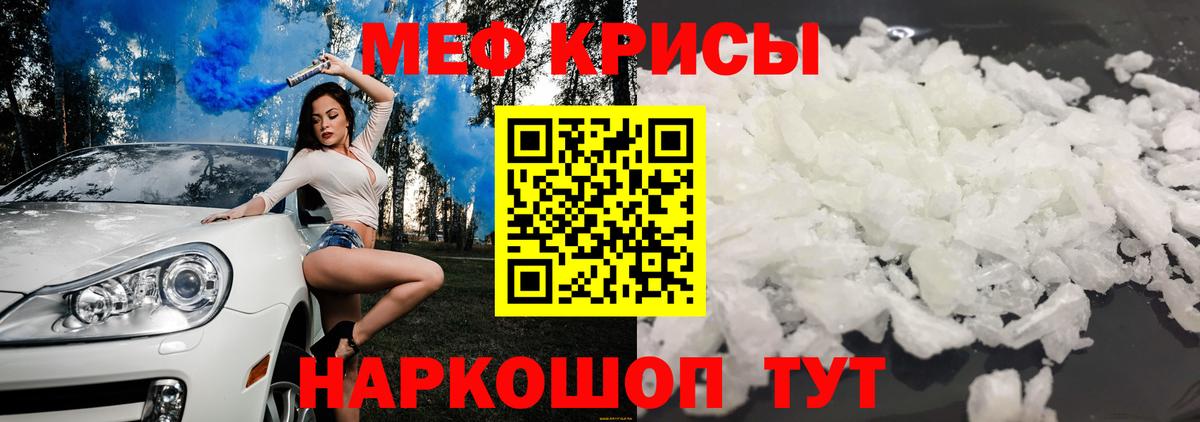 Меф мяу мяу кристаллы Унеча