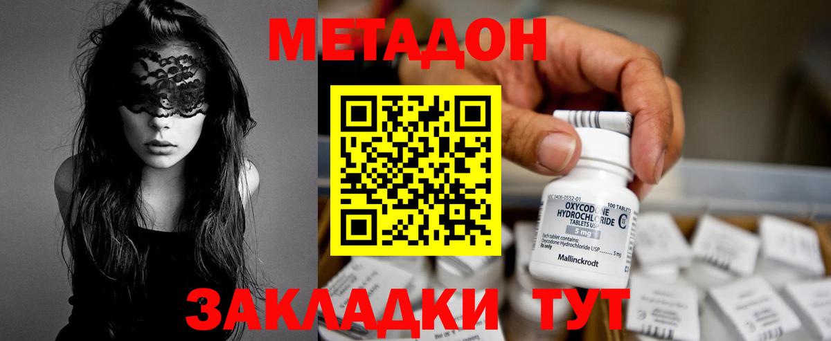 Метадон белоснежный Унеча