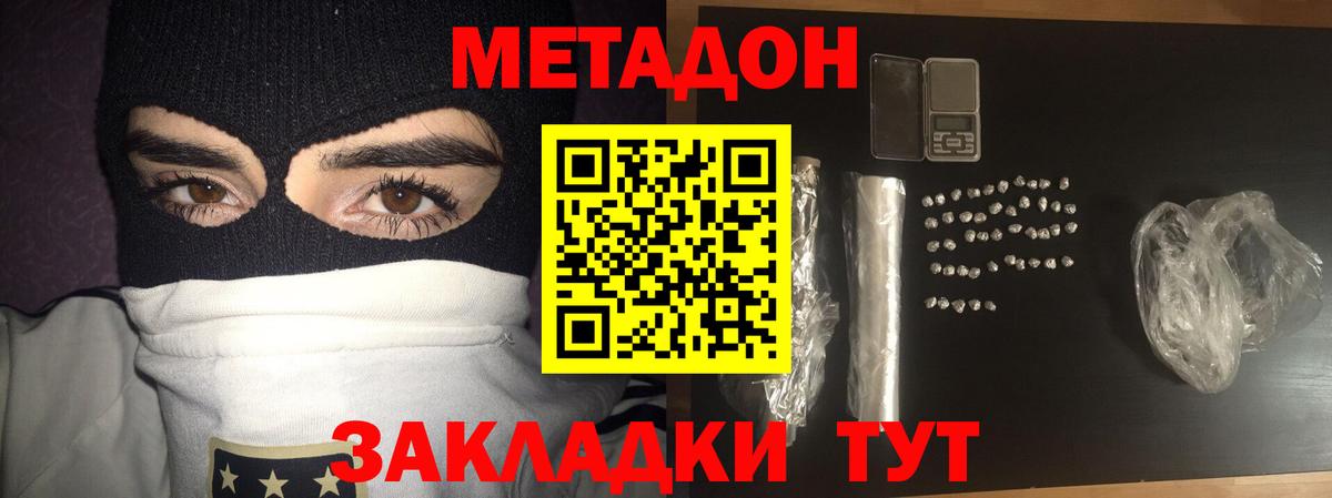 МЕТАДОН кристалл  Вход с VPN  Унеча  МЕТАДОН VHQ 